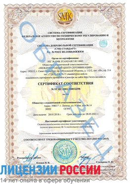 Образец сертификата соответствия Киселевск Сертификат ISO 9001